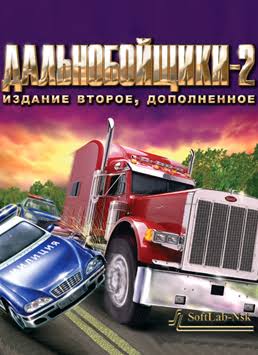 Дальнобойщики 2